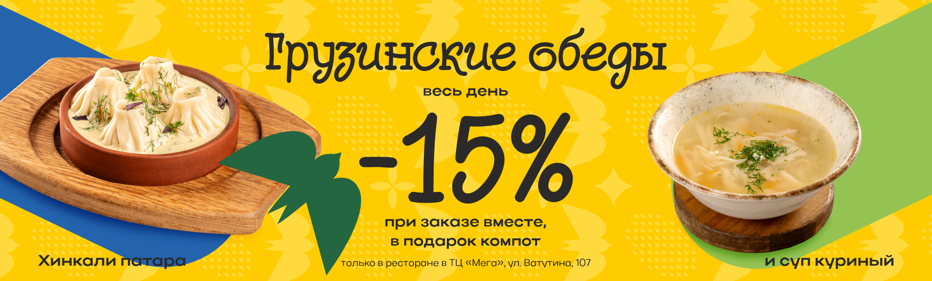 Ресторан кавказской кухни «АДЖИКИНЕЖАЛЬ».