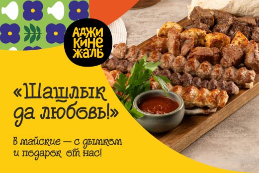 Майская акция